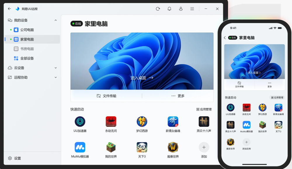 2025年12月实测报告：UU远程凭什么敢说低延迟、真免费、真4K