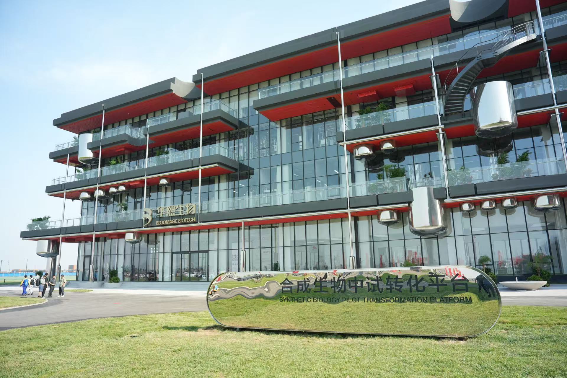 新华财经：华熙生物中试平台成果转化效应凸显