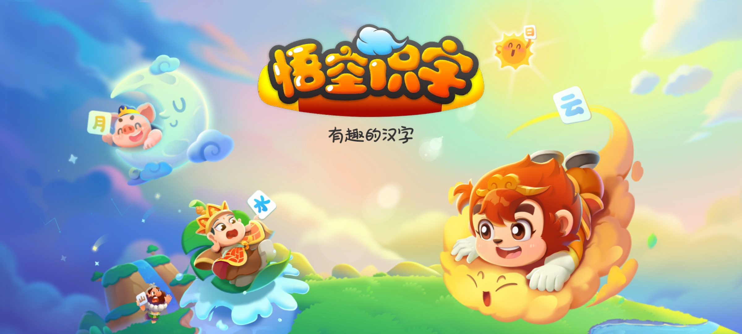 0基础识字必看！2025TOP5幼小衔接热门识字APP软件推荐来了！