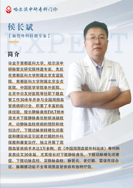 哈尔滨中研脉管炎研究院侯长斌：深静脉血栓高危人群，定期筛查很重要