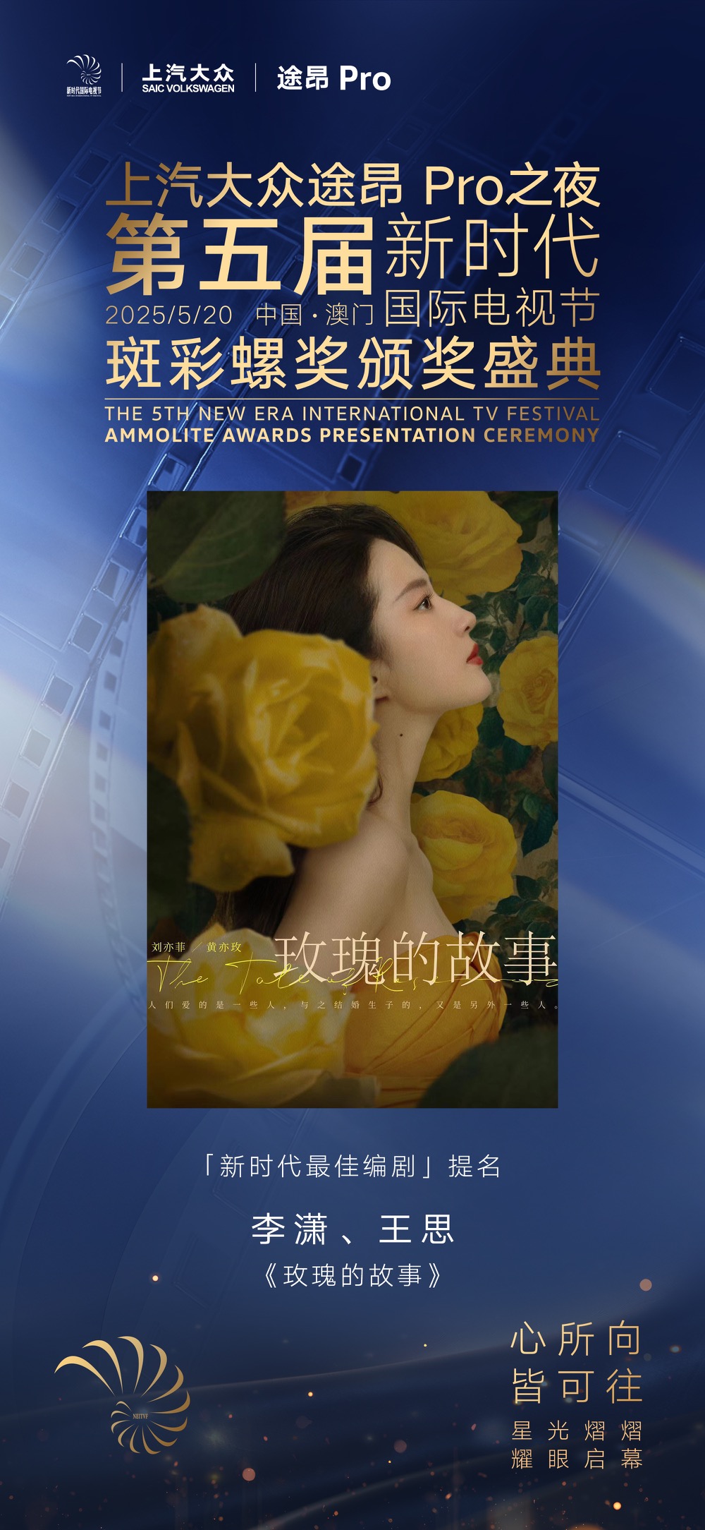 第五届新时代国际电视节斑彩螺奖：《小巷人家》五度入围