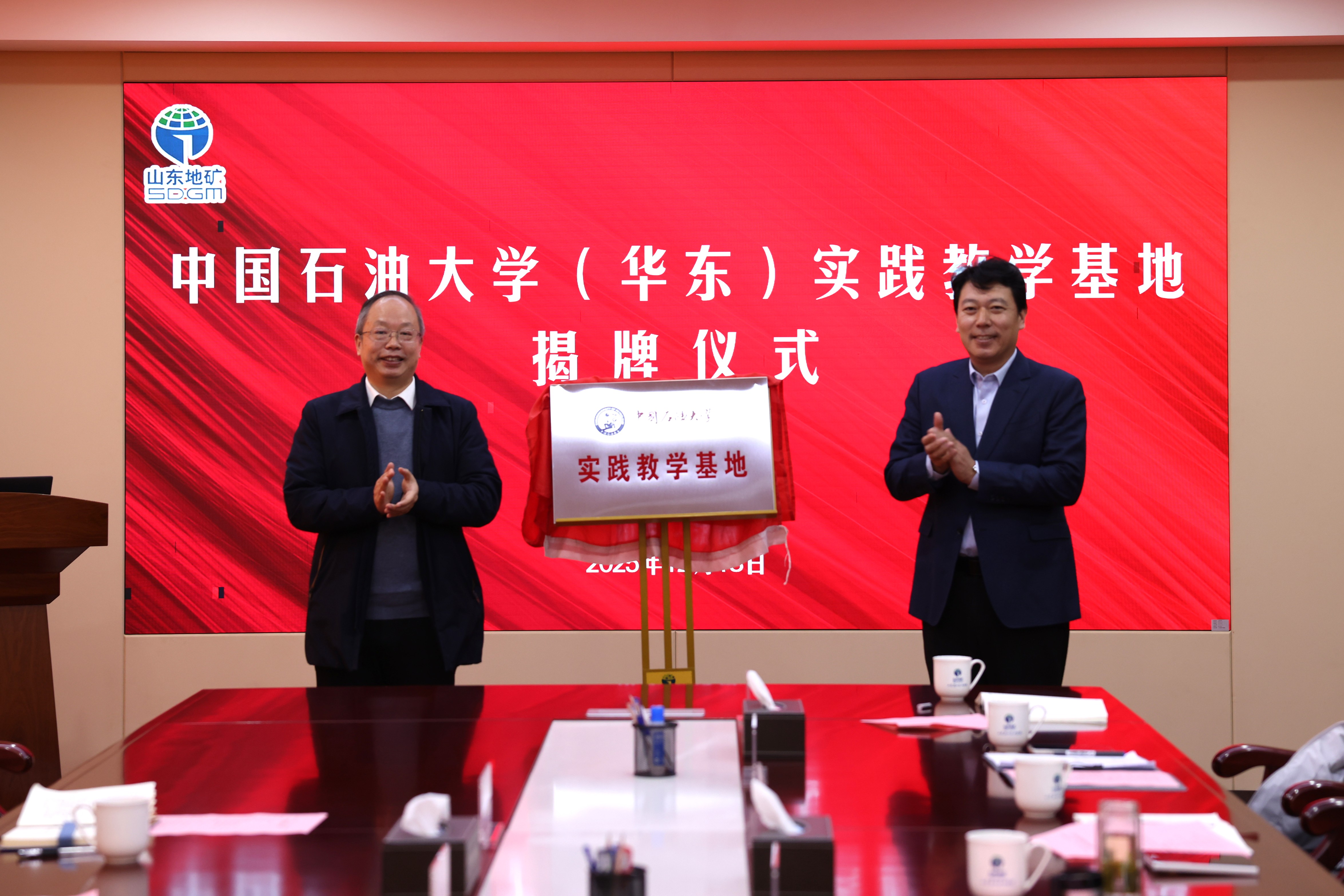 中国石油大学（华东）与山东省地矿局地质测绘院举行实践教学基地揭牌