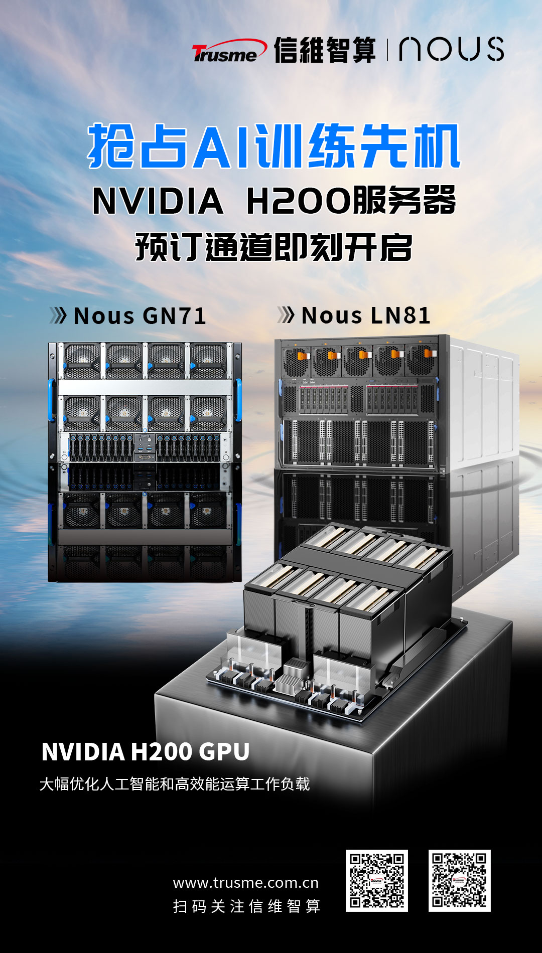 即刻预订H200服务器，抢占AI训练先机！