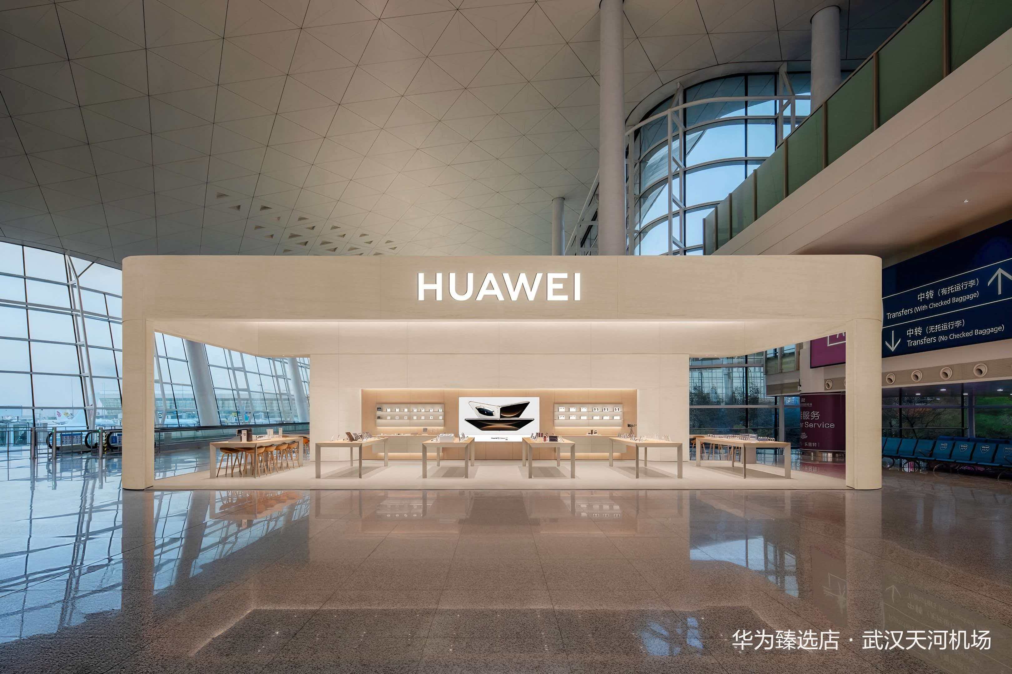 云启知音，智汇江城。湖北首家机场店，华为臻选店•武汉天河机场 盛大启航！
