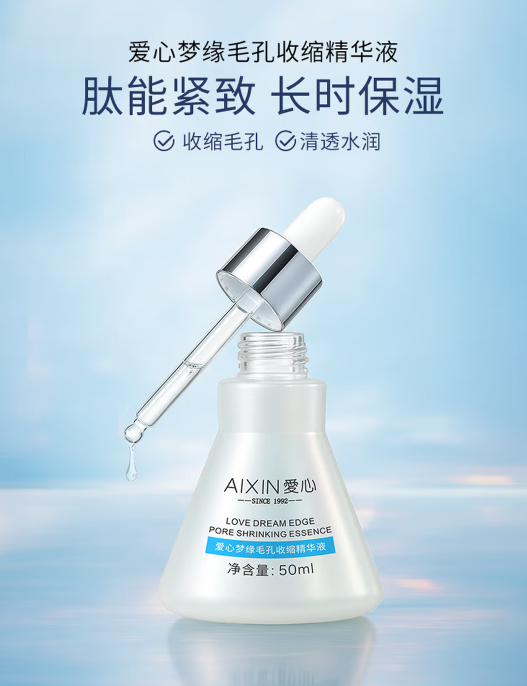 爱心梦缘毛孔收缩精华液，以“双效科技”开启7天逆龄新时代