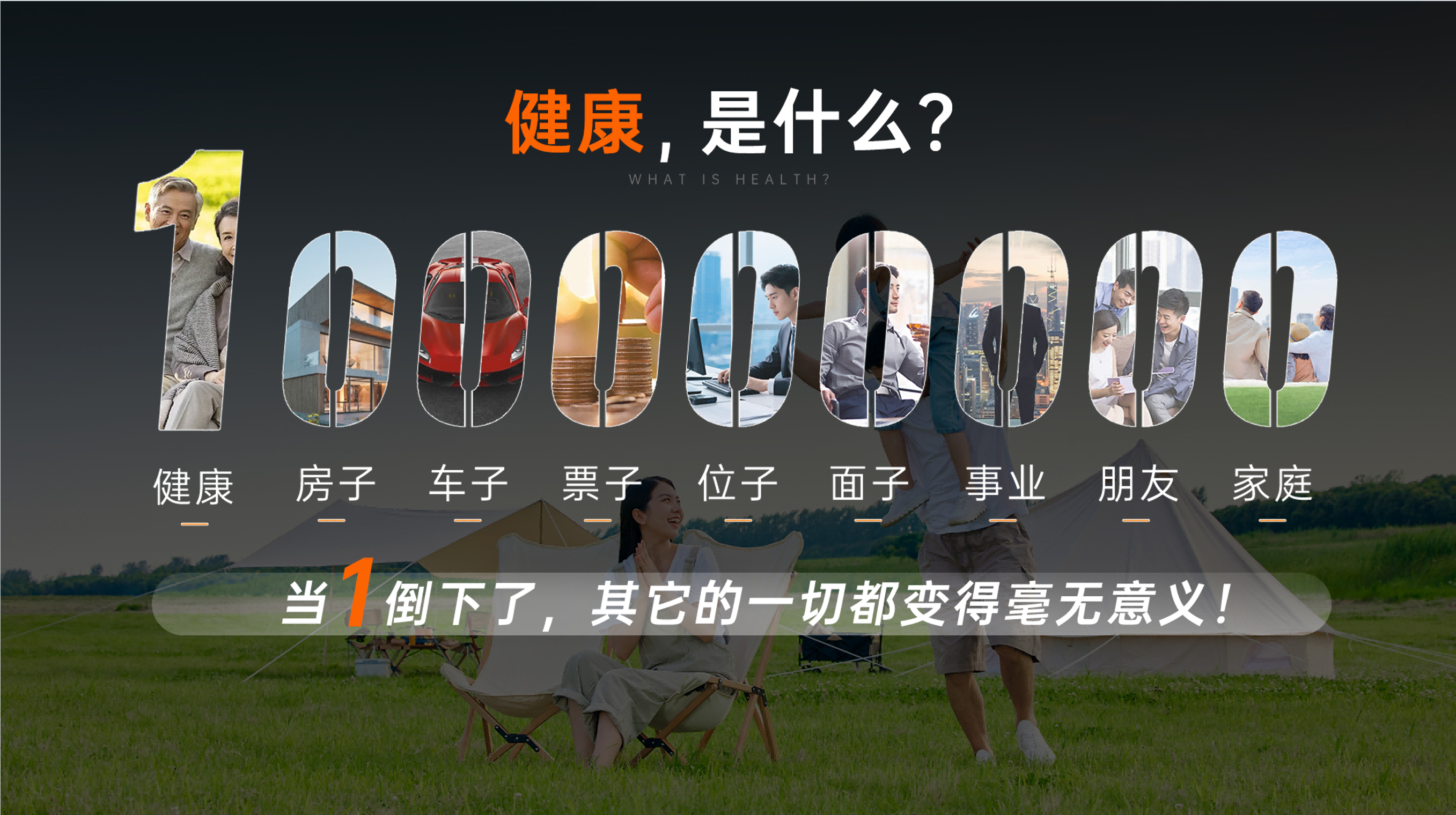 因为健康，所以美好！健康才是人生的底气！