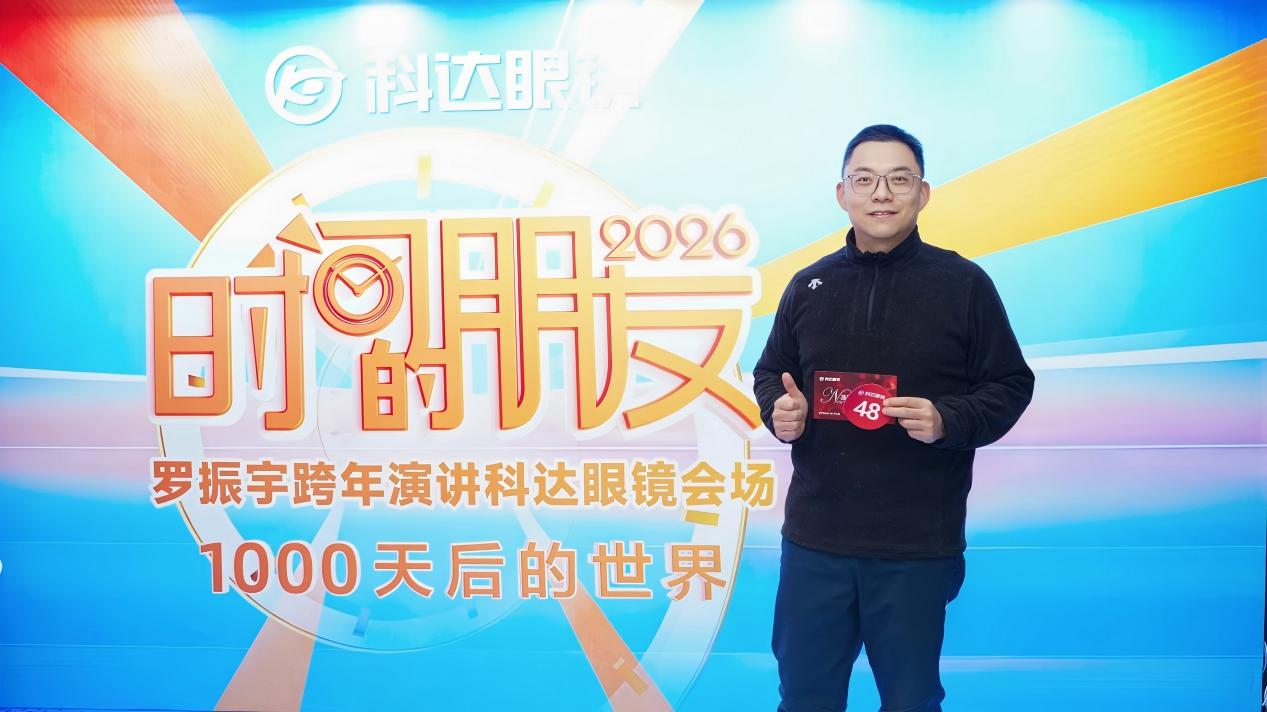 甘肃科达眼镜携手得到App，打造跨年思想盛宴