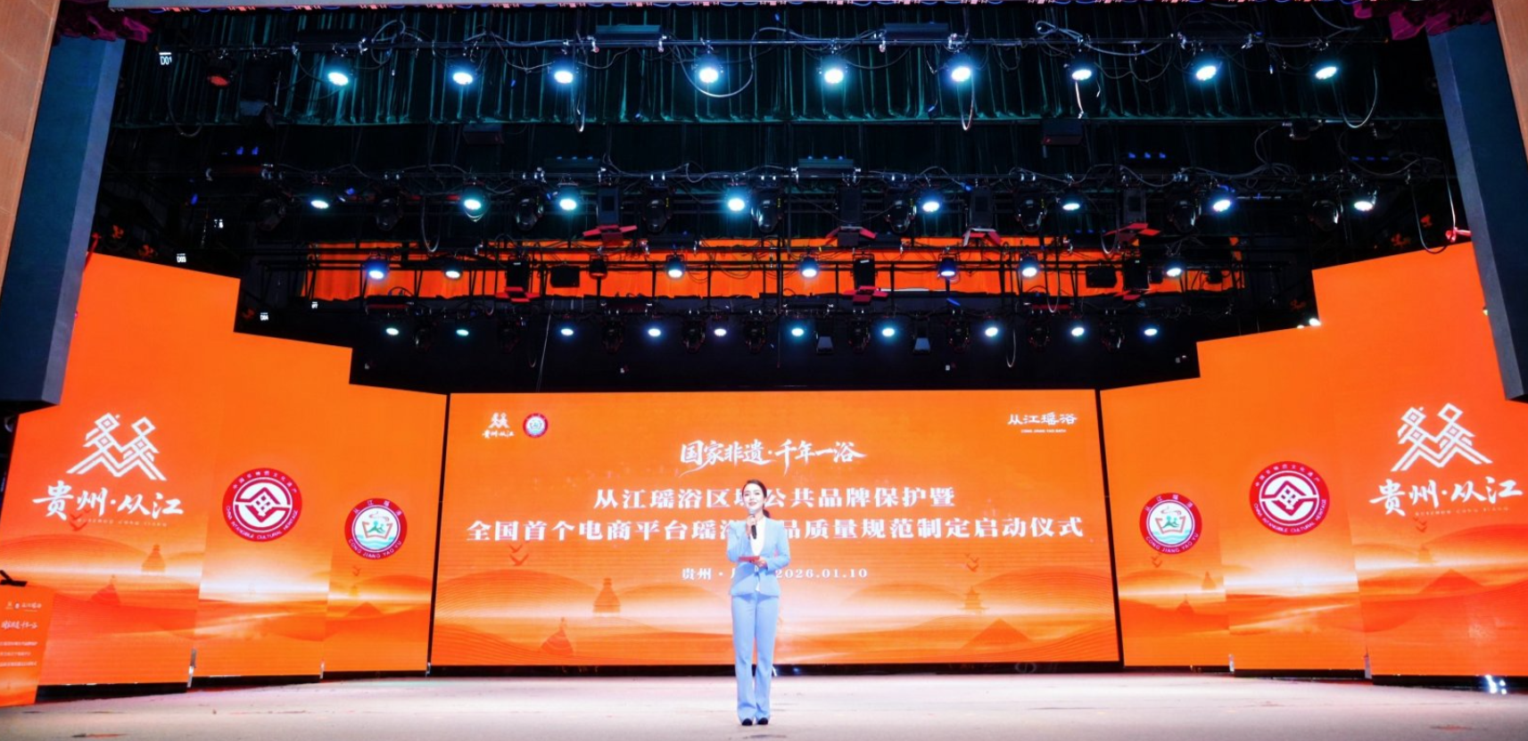 贵州从江启动制定全国首个电商平台瑶浴产品质量规范