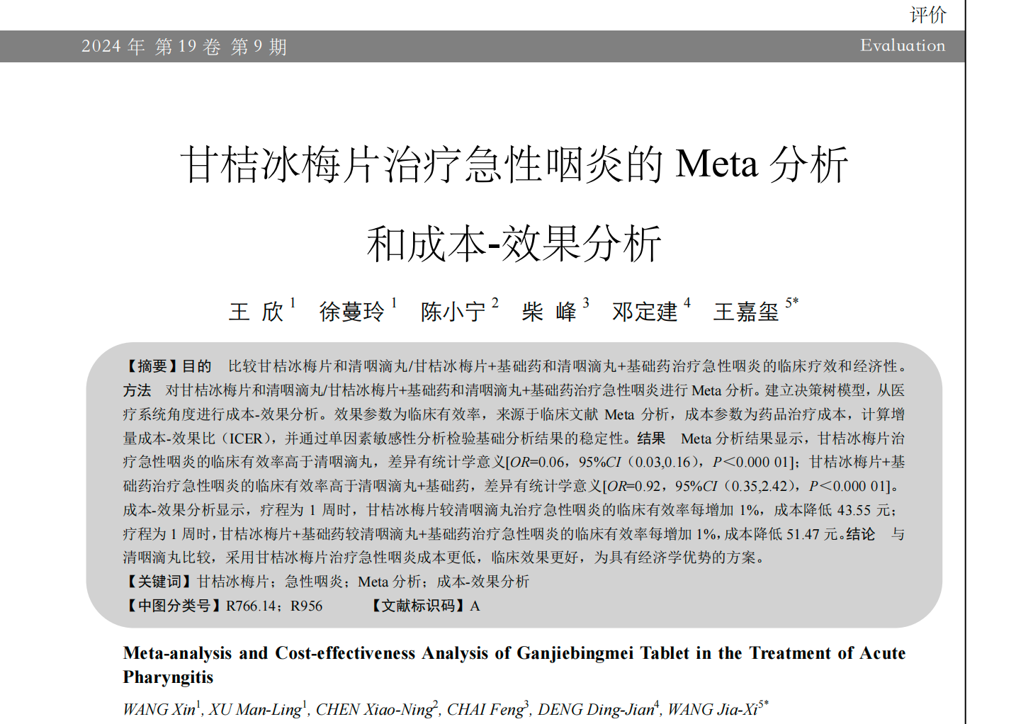 喉咙痛？嗓子哑？华森制药甘桔冰梅片来拯救！