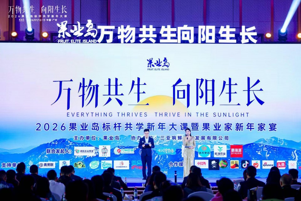 运满满亮相果业岛标杆共学新年大课暨企业家新年会