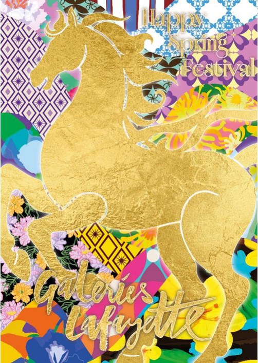 老佛爷百货2026马年新春视觉盛宴：携手