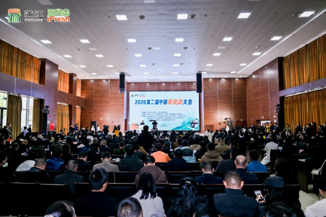 2026第二届中国耙耙柑大会在成都蒲江成功举办！