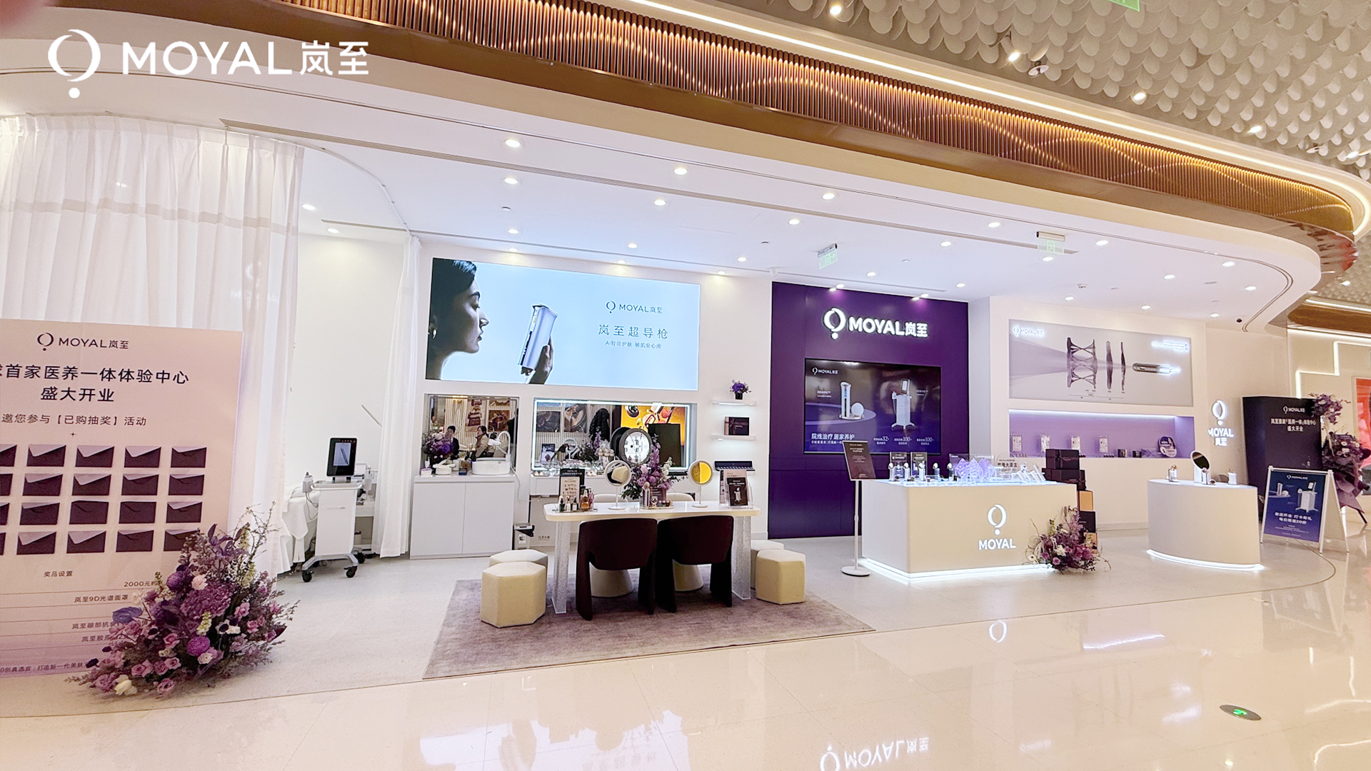 &ldquo;医养一体&rdquo;美肤新范式&mdash;&mdash;MOYAL岚至全球首家体验中心落户成都IFS