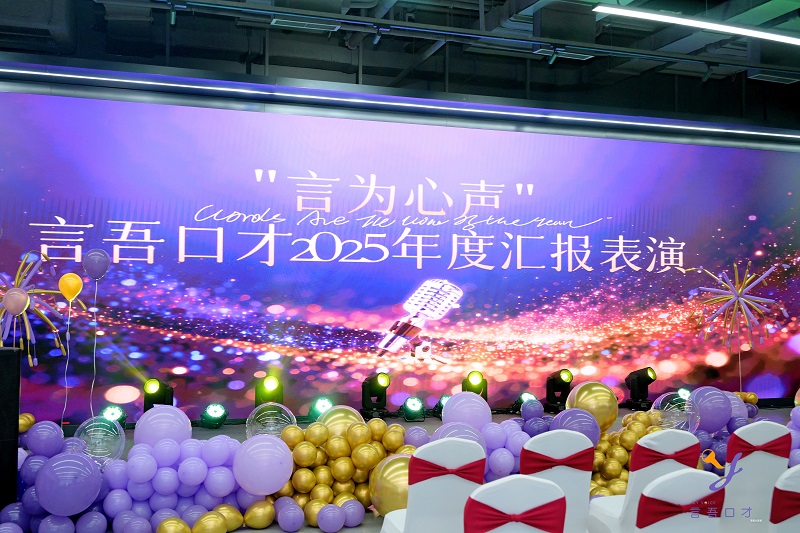 萌娃化身“公益小掌柜”！言吾口才艺术学校期末汇演·用爱心点亮成长之路