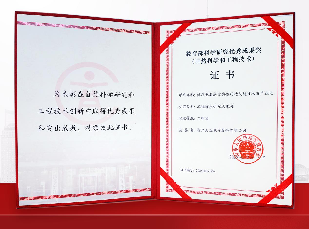 喜报！天正荣膺教育部国家级科研成果奖