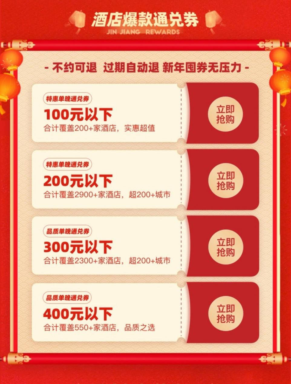 锦江荟×可口可乐开启“荟享新年” 今年春节“乐在一起”