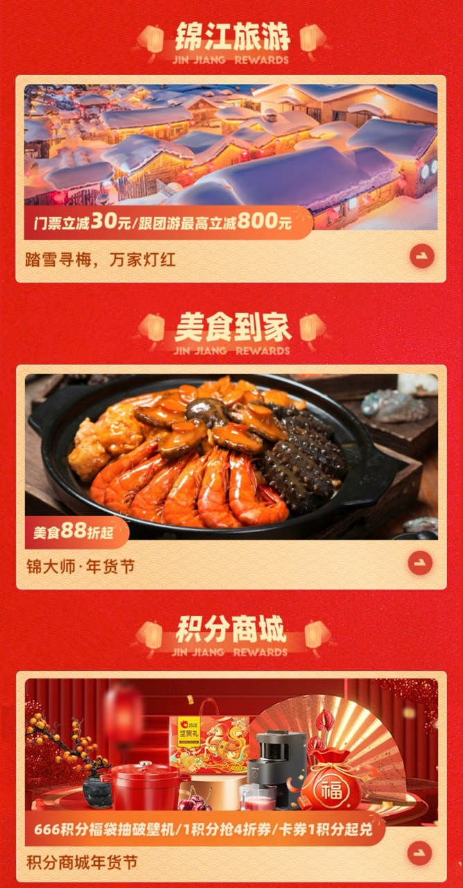 锦江荟×可口可乐开启“荟享新年” 今年春节“乐在一起”