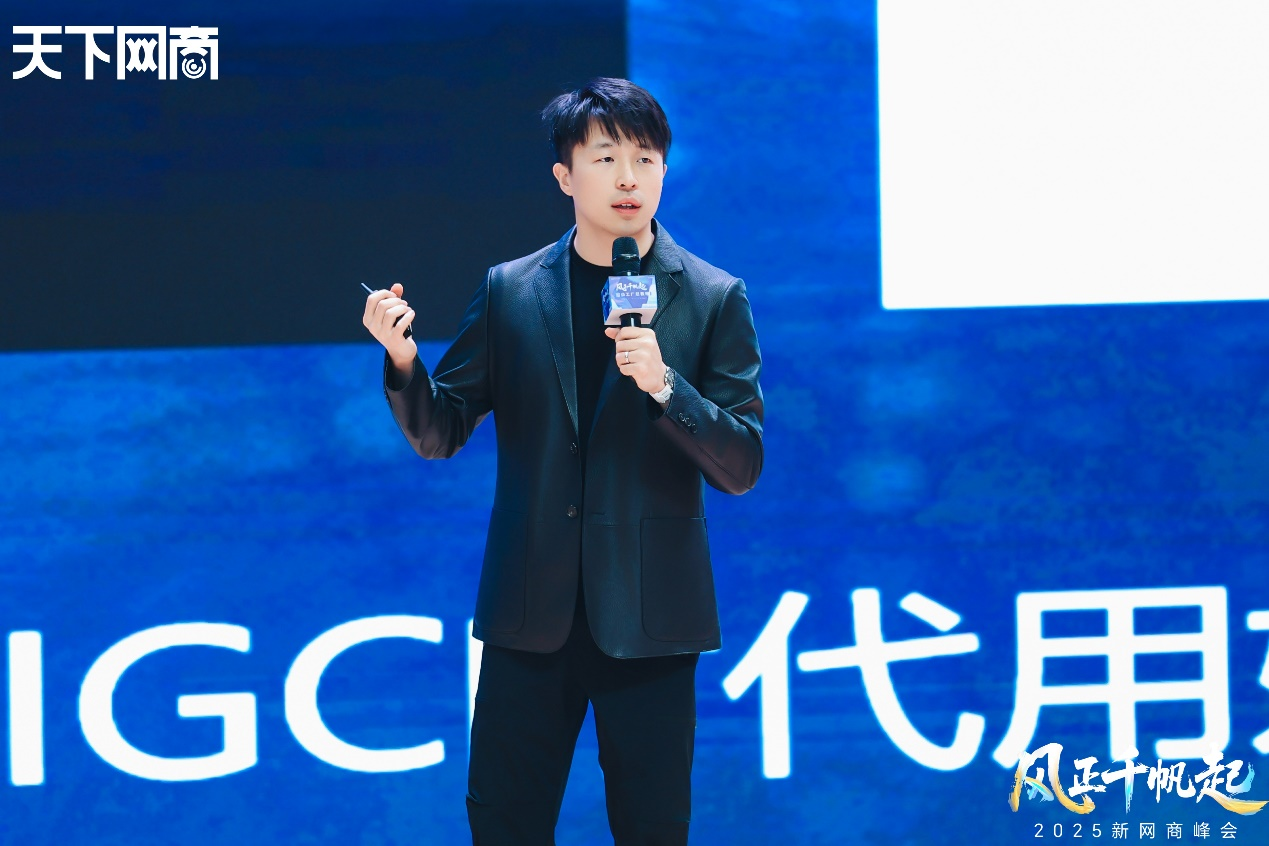 2025新网商峰会:从卖工具到卖货,90后高材生用AI做电商