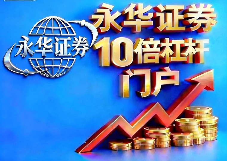 2026年十大股票配資行業(yè)觀察：十大平臺(tái)概念探討