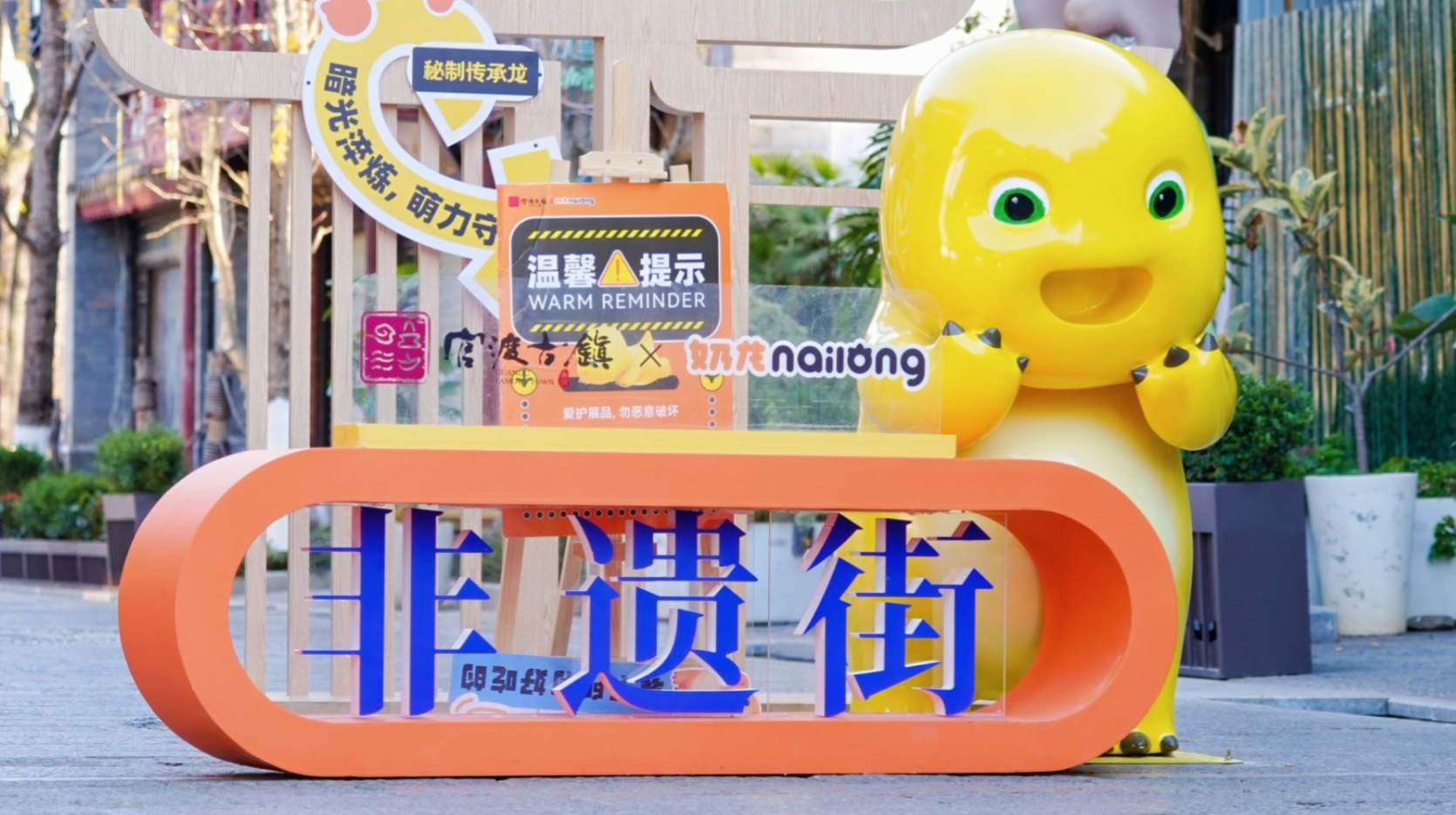 官渡古镇首届奶龙×蝶笙漫IP联名市集启幕 点亮古镇文旅新篇章