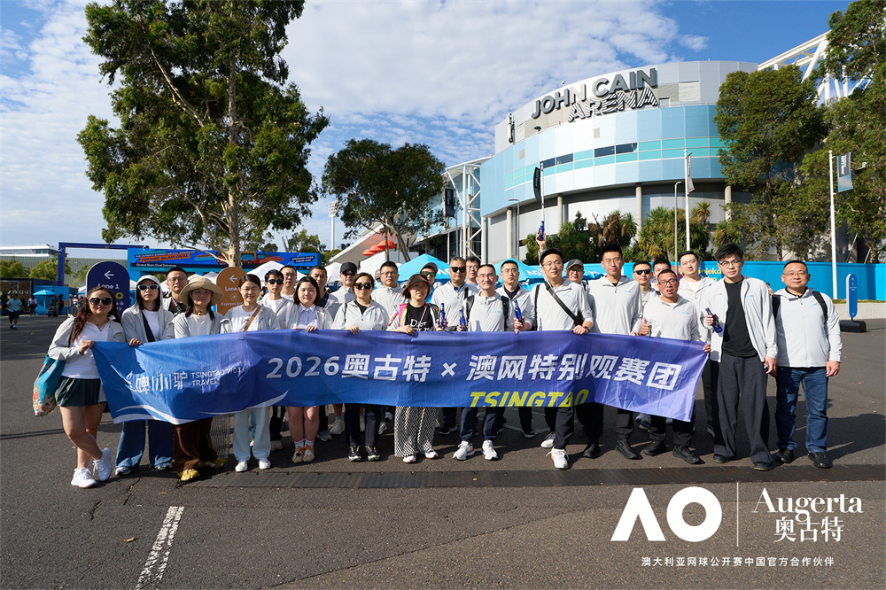 匠心赴约，优雅绽放 奥古特×澳网：一场跨越百年的双向奔赴！