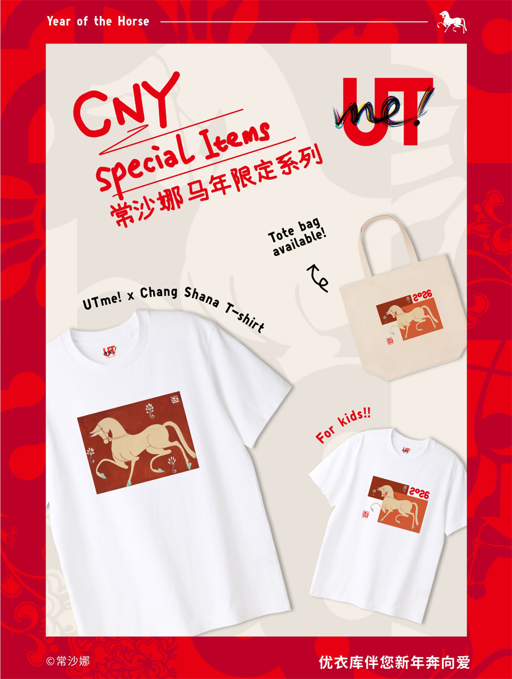 丙午马年，LifeWear伴你新年奔向爱！