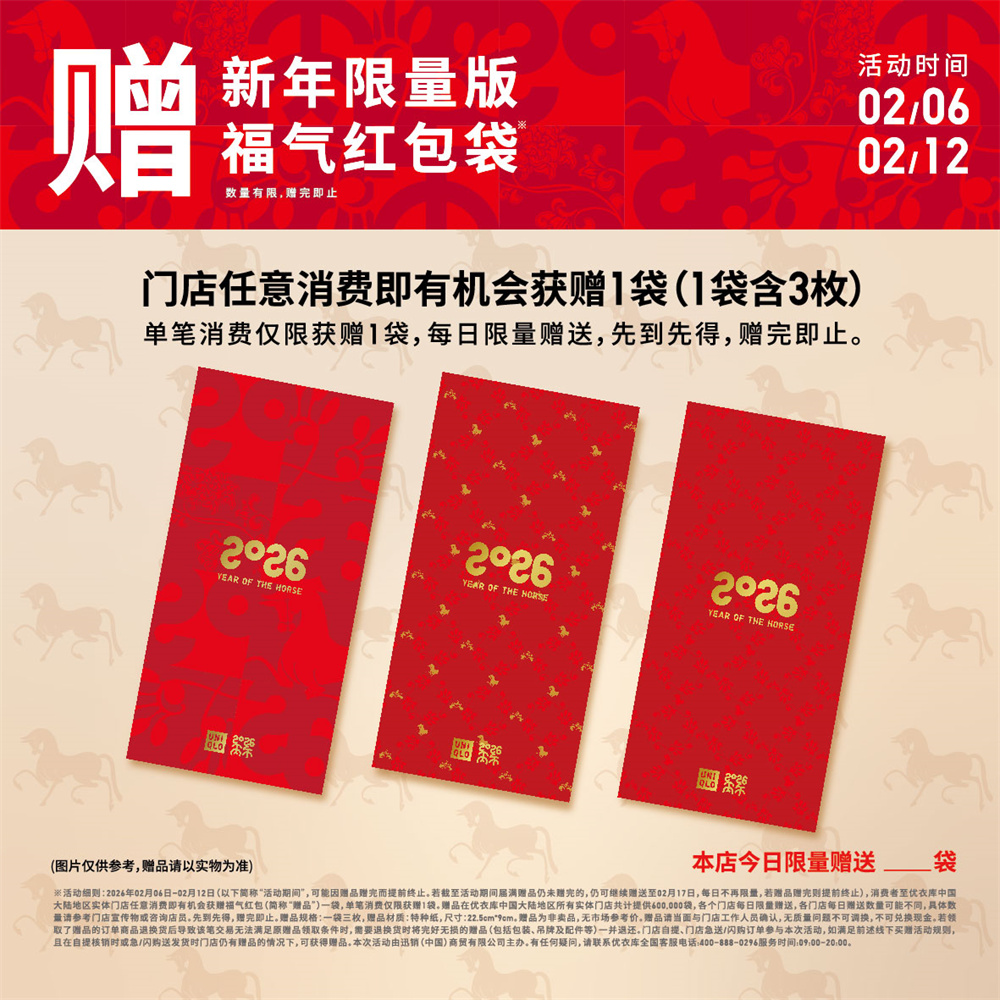 丙午马年，LifeWear伴你新年奔向爱！