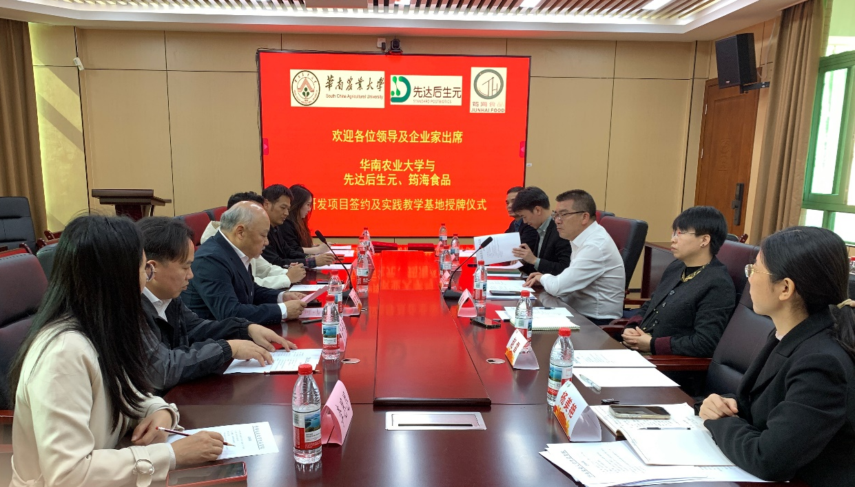 华南农业大学食品学院&times;先达后生元&mdash;&mdash;共筑产研新基地，同启校企新篇章