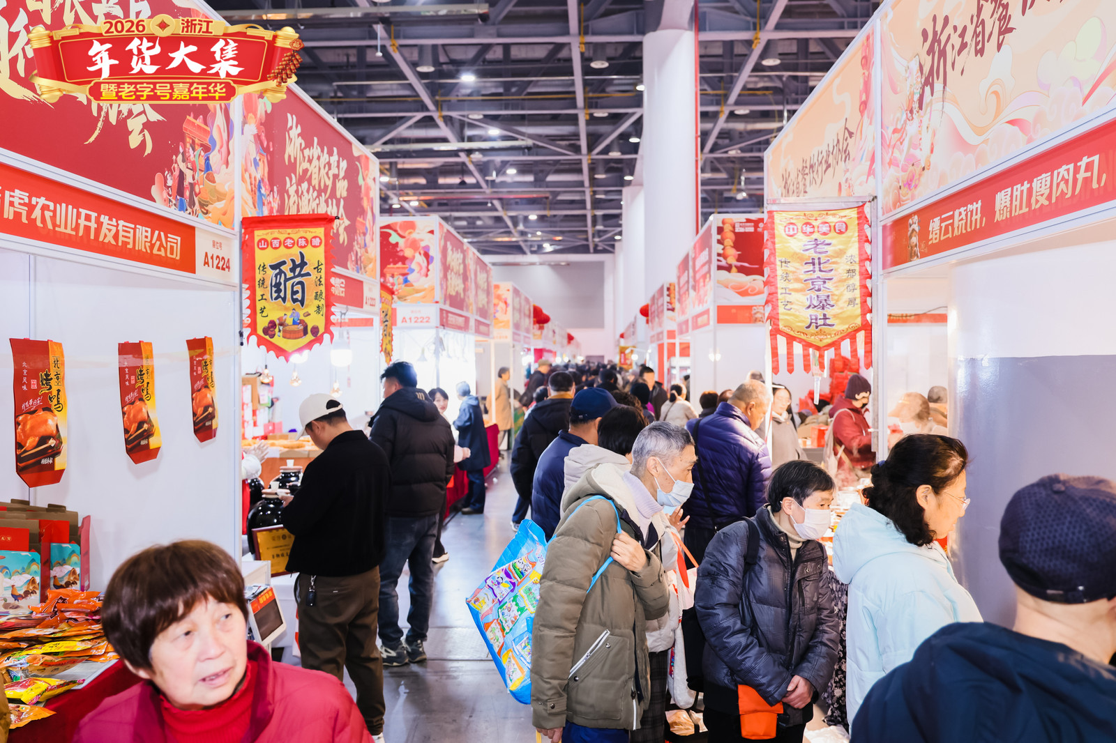 2026浙江年货大集暨老字号嘉年华在杭盛大启幕，邀您共赴新春消费盛宴！