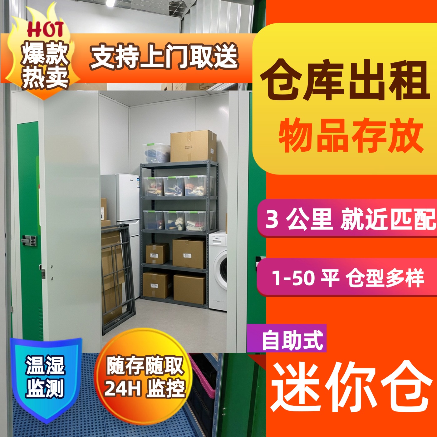 上海迷你仓性价比排名，存放家具家电的仓库