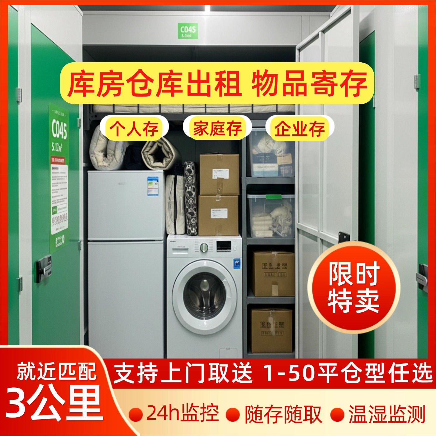 上海迷你仓性价比排名，存放家具家电的仓库