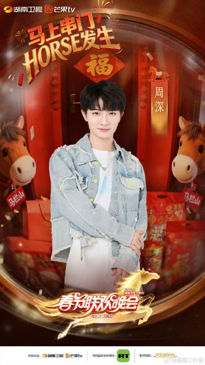 周深洛琦春晚舞台温情互动 前后接档引爆全网