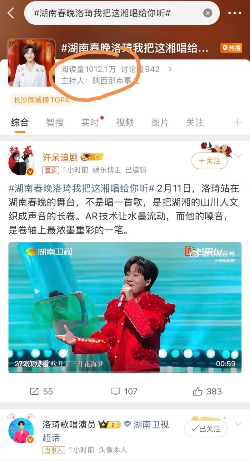 洛琦湖南卫视春晚《我把这湘唱给你听》登热搜榜首