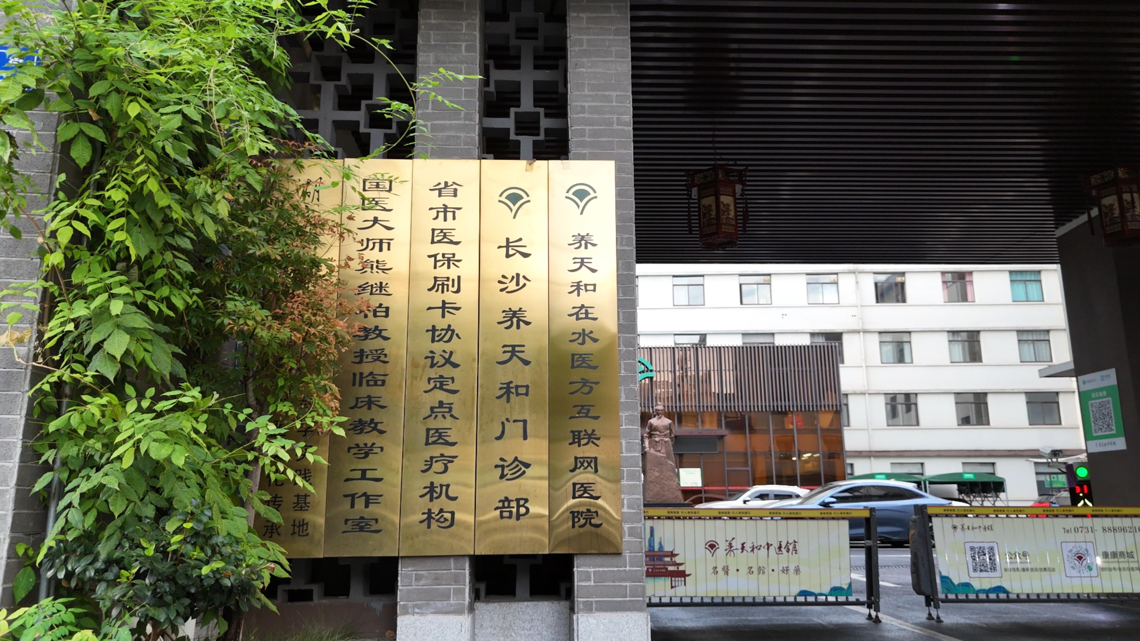 养天和互联网医院：在线问诊，让专家就在身边