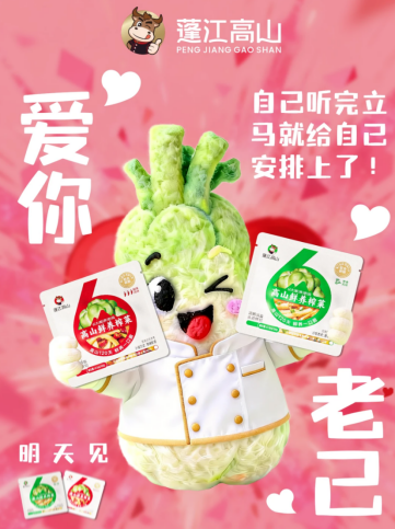 开学寝室生活指南！深夜宿舍里，蓬江高山鲜养榨菜如何成为学生党的“解馋救星”