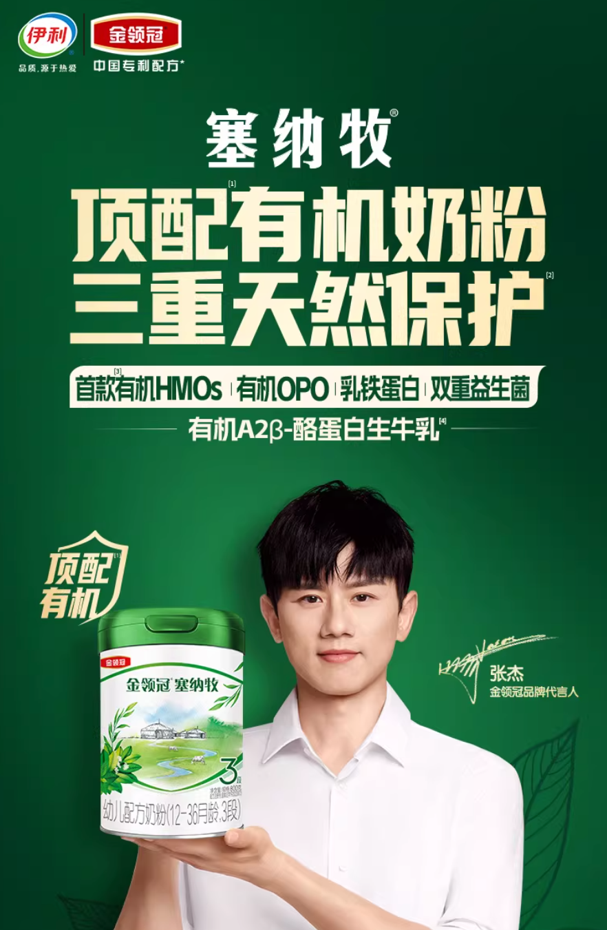 伊利金领冠塞纳牧——央视公认十大放心奶粉，配方超圈粉