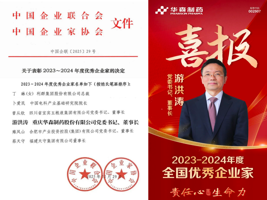 国家级荣誉，游洪涛获评“全国优秀企业家”称号！