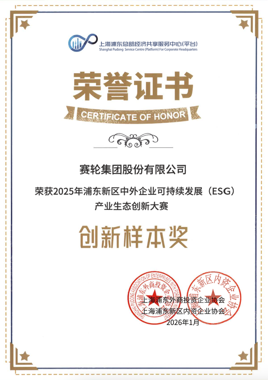 赛轮集团携手淡水河谷共筑可持续供应链新标杆 赛轮集团携手淡水河谷共筑可持续供应链新标杆