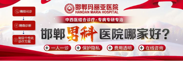 包皮包茎：不容忽视的男性健康问题，邯郸玛丽亚医院专业诊疗