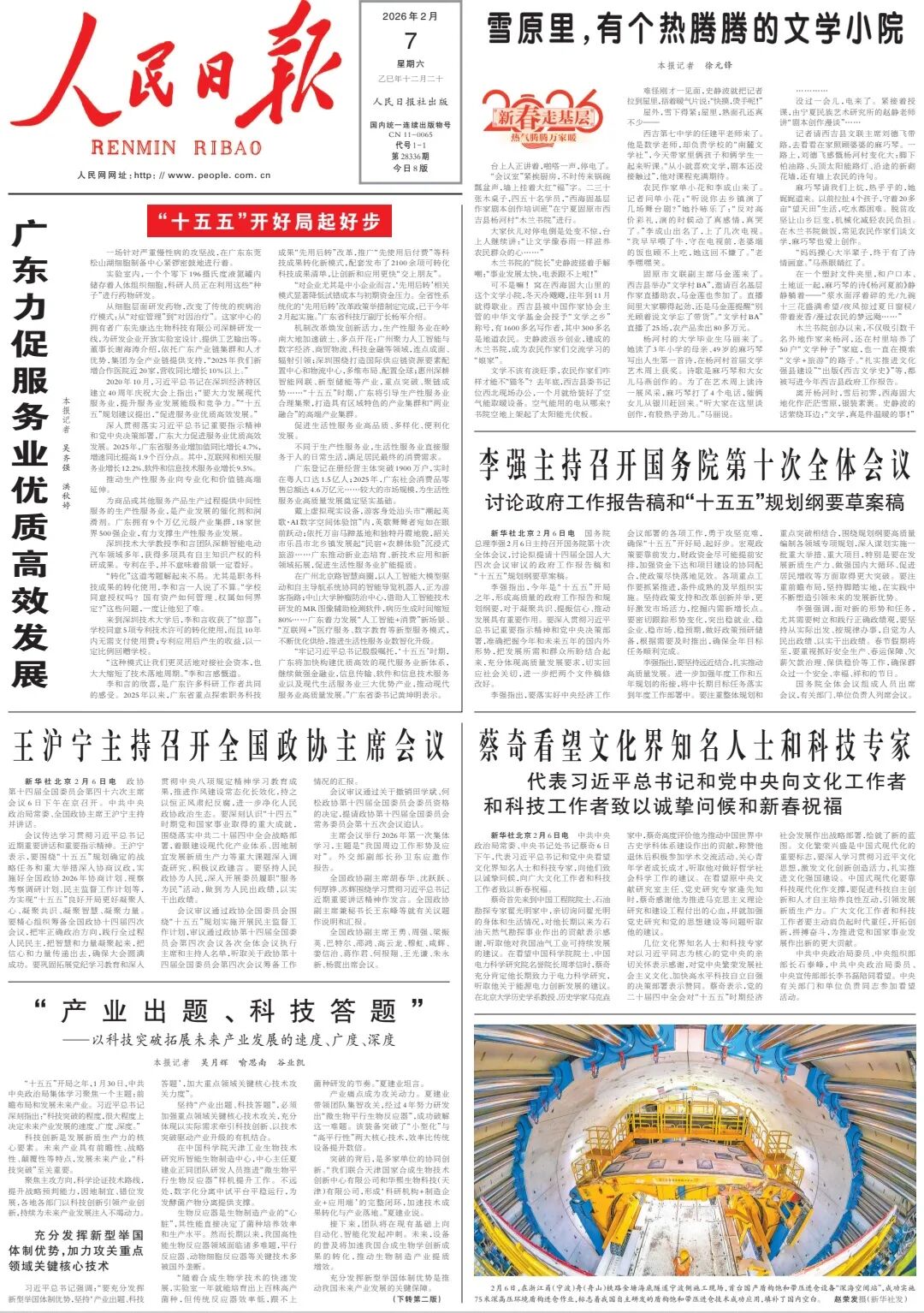 重磅！人民日报头版文章“点名”华熙生物！