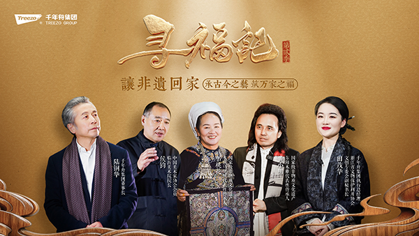 非遺賀新春，尋味中國(guó)年，家居健康守護(hù)者千年舟開(kāi)啟《尋福記·讓非遺回家》第二季