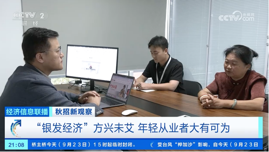 00后投身银发经济，梨花教育打造新兴岗位