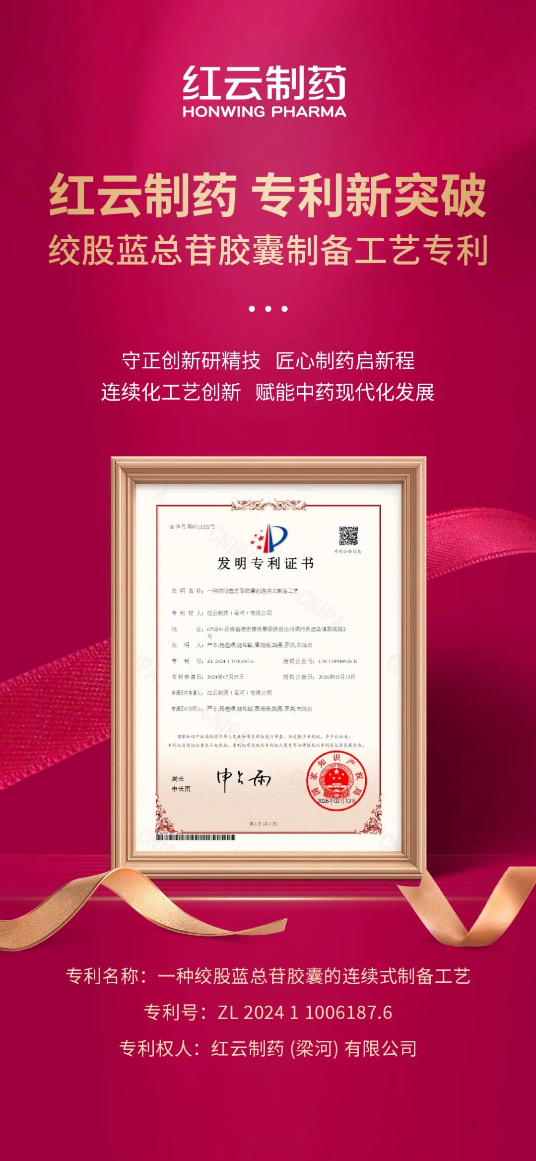 红云制药绞股蓝总苷胶囊制备工艺获国家发明专利授权 红云制药绞股蓝总苷胶囊制备工艺获国家发明专利授权