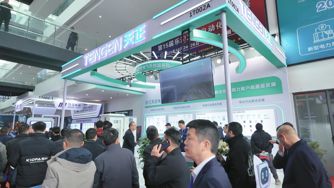 智链未来，天正亮相第25届中国电器文化节