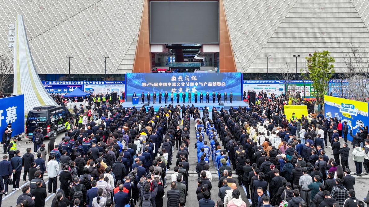 智链未来，天正亮相第25届中国电器文化节