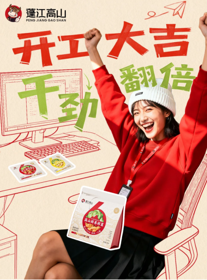 妇女节“脆友记”：蓬江高山如何成为女性日常「盐」值搭子？