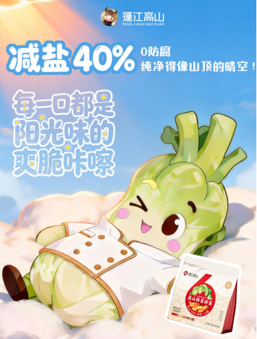 妇女节“脆友记”：蓬江高山如何成为女性日常「盐」值搭子？