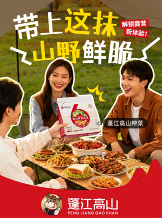 报告!我们发现了一大波蓬江高山鲜养榨菜野餐美味提案