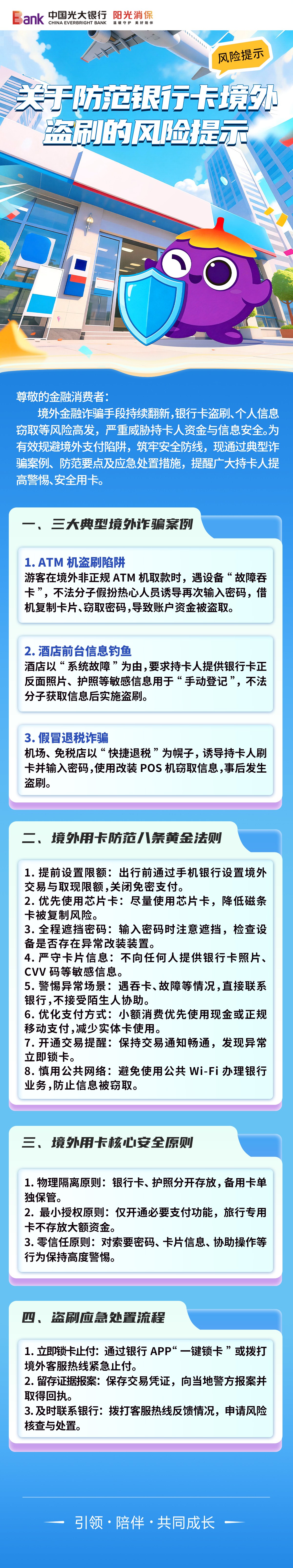 【风险提示】关于防范银行卡境外盗刷的风险提示