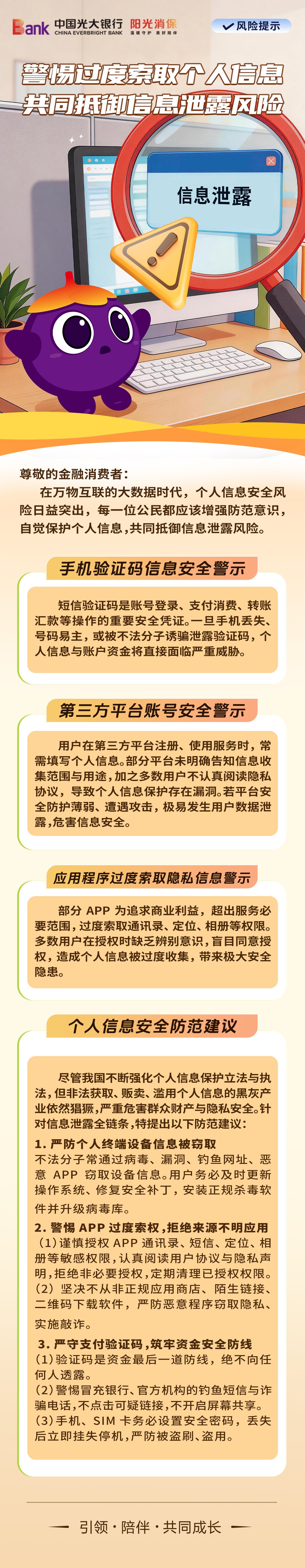 【风险提示】警惕过度索取个人信息 共同抵御信息泄露风险